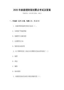 2025年家庭理財(cái)規(guī)劃要點(diǎn)考試及答案