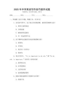 2025年中學英語寫作技巧提升試題