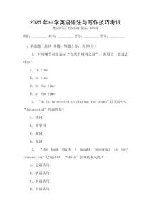 2025年中學英語語法與寫作技巧考試