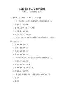 劉裕伐南燕古文題及答案