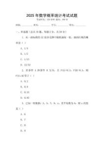 2025年數學概率統計考試試題