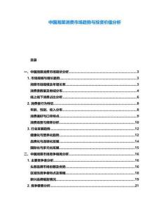 中國湘菜消費市場趨勢與投資價值分析