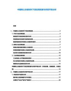 中國稀土永磁材料下游應用拓展與供需平衡分析