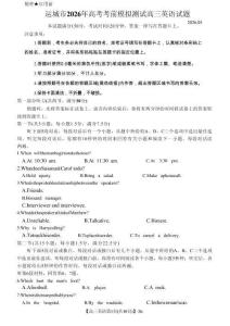 山西運(yùn)城市2026屆高考考前模擬測(cè)試英語(yǔ)（運(yùn)城一模）+答案