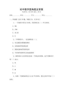 初中數(shù)學(xué)圓角題及答案