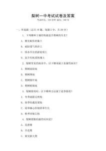 梨樹(shù)一中考試試卷及答案