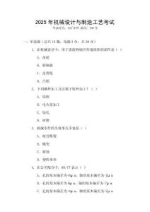 2025年機械設計與制造工藝考試