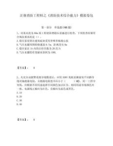 注冊消防工程師之《消防技術綜合能力》模擬卷包附答案詳解（預熱題）