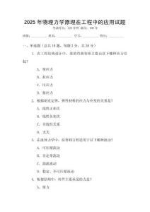 2025年物理力學原理在工程中的應用試題