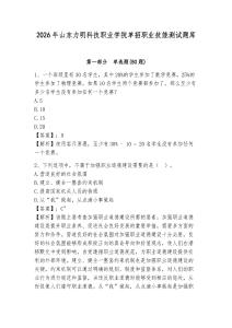 2026年山東力明科技職業學院單招職業技能測試題庫及參考答案詳解1套