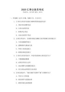 2025仁壽公務員考試