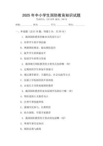 2025年中小學(xué)生國防教育知識試題