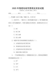 2025年物理電磁學原理及實驗試題