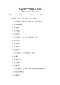 初二物理冷縮題及答案