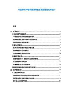 中國牙科種植機(jī)精準(zhǔn)導(dǎo)航系統(tǒng)臨床成功率統(tǒng)計(jì)