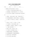 歷年小考語文真題及答案