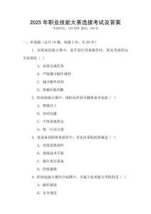 2025年職業(yè)技能大賽選拔考試及答案