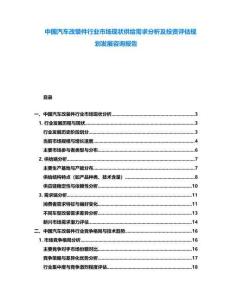 中國(guó)汽車改裝件行業(yè)市場(chǎng)現(xiàn)狀供給需求分析及投資評(píng)估規(guī)劃發(fā)展咨詢報(bào)告