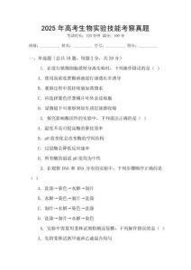 2025年高考生物實驗技能考察真題