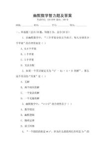 幽默數(shù)學(xué)智力題及答案