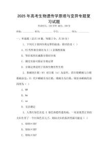 2025年高考生物遺傳學原理與變異專題復習試題
