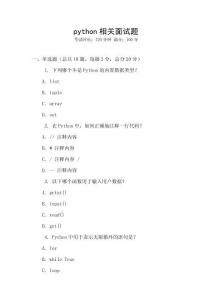 python相關(guān)面試題