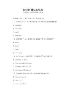 python算法面試題