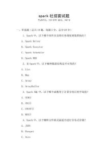 spark社招面試題