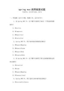 spring mvc調用鏈面試題