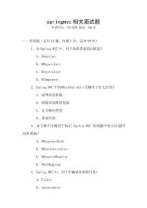 springmvc相關(guān)面試題