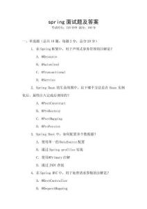 spring面試題及答案