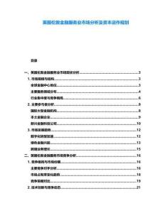 英國倫敦金融服務業(yè)市場分析及資本運作規(guī)劃