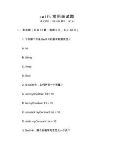 swift常用面試題