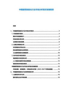 中國(guó)建筑智能化行業(yè)市場(chǎng)分析現(xiàn)狀發(fā)展前景