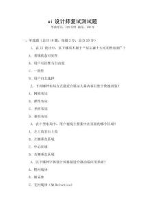 ui設計師復試測試題