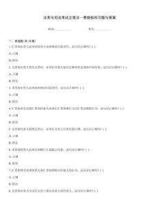 法考與司法考試之商法—票據權利習題與答案