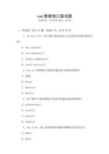 vue數(shù)據(jù)接口面試題