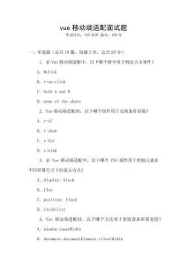 vue移動端適配面試題