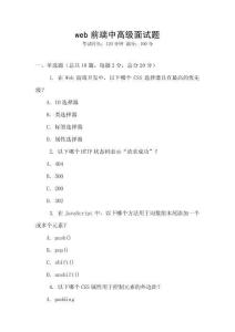 web前端中高級面試題
