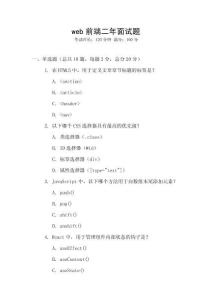 web前端二年面試題