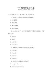 web前端原生面試題