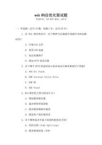 web響應(yīng)優(yōu)化面試題