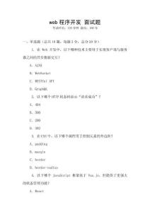 web程序开发 面试题