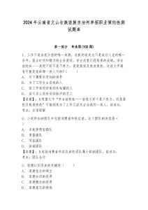 2024年云南省文山壯族苗族自治州單招職業傾向性測試題庫及參考答案詳解1套