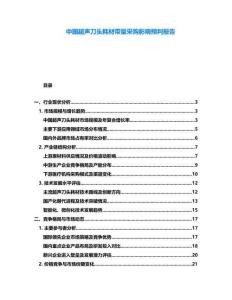中國(guó)超聲刀頭耗材帶量采購(gòu)影響預(yù)判報(bào)告