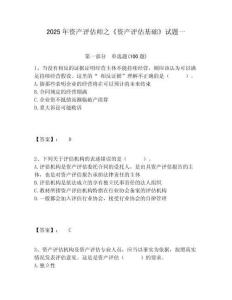 2025年資產評估師之《資產評估基礎》試題一及答案詳解（真題匯編）