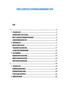 中國工業(yè)噴砂機行業(yè)軍民融合領域拓展?jié)摿υu估