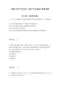 2025年資產評估師之《資產評估基礎》題庫試題及答案詳解（歷年真題）