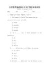 全國通用英語語法與詞匯強化訓練試卷