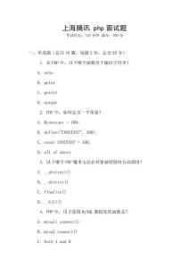 上海腾讯 php面试题